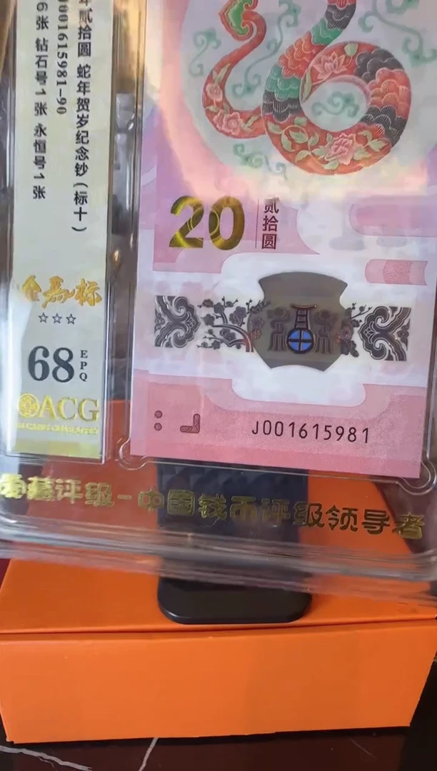 塑料2025 蛇钞爱藏标十  如图  啊啊啊