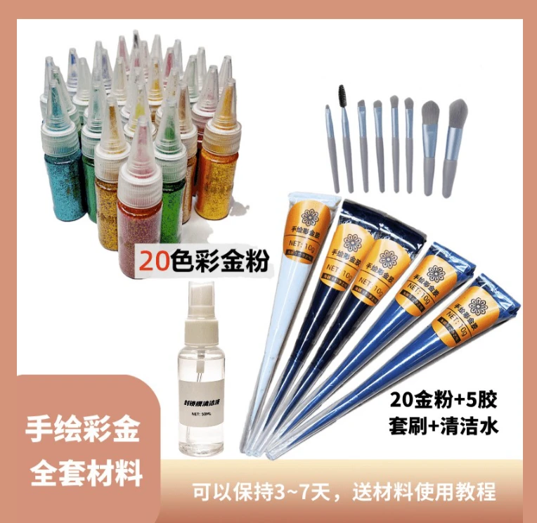 手绘彩金套装2025年海娜手绘新品材料防水水上乐园演唱会皮肤装饰
