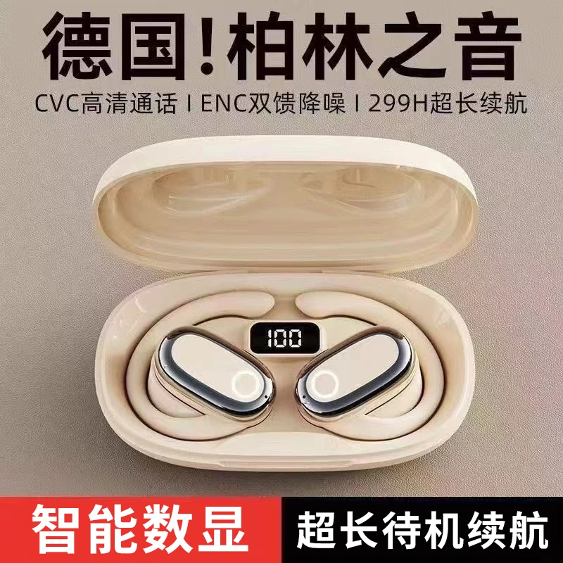 【柏林之声】新款高音质开放式蓝牙耳机超长无线运动挂耳式超长续航