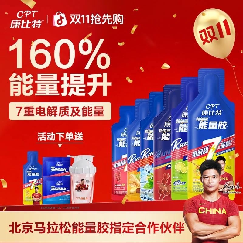 康比特能量胶马拉松登山骑行盐丸电解质运动跑步能量棒官方旗舰店