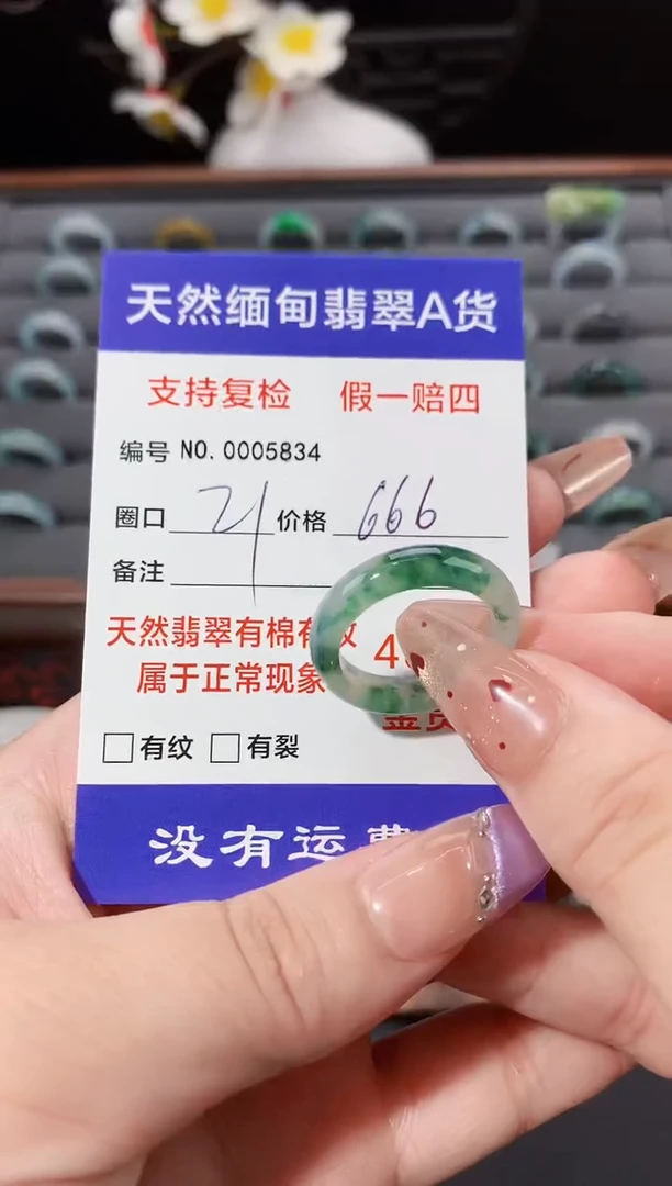 未镶嵌戒指翡翠21圈口