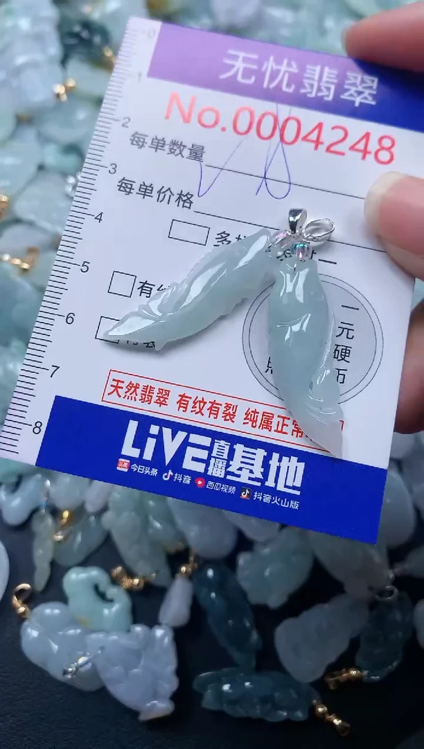 颈饰未镶嵌翡翠4248