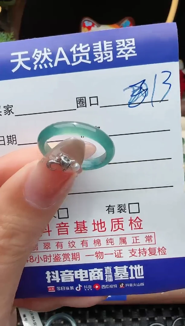 未镶嵌戒指翡翠13圈口对应的去拍