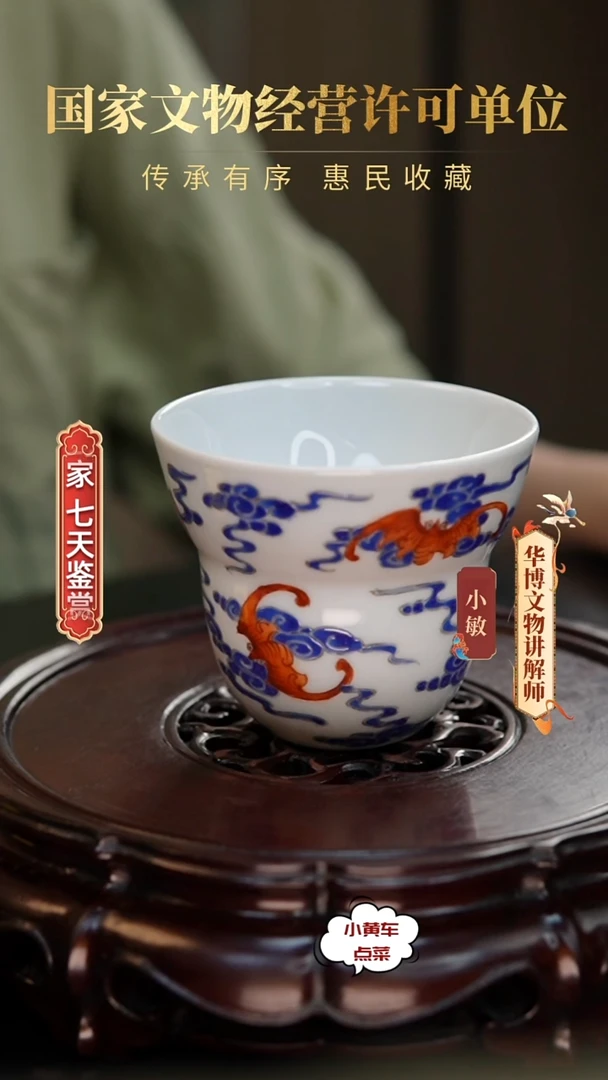 清杯8131矾红彩洪福齐天折腰杯