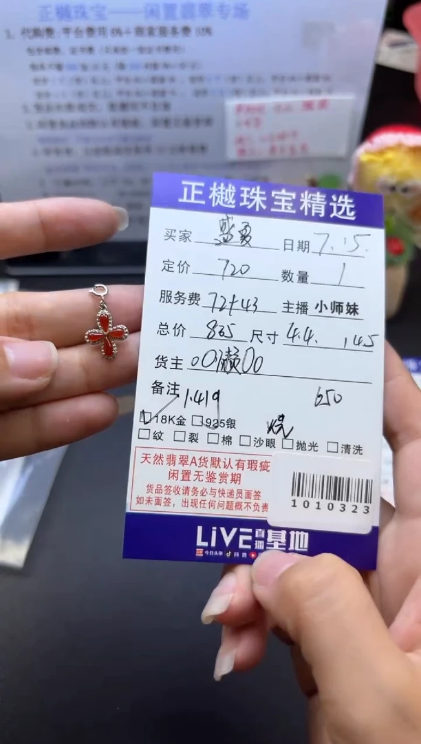 翡翠配石18K金镶嵌盛****爱ZYZB-1010323