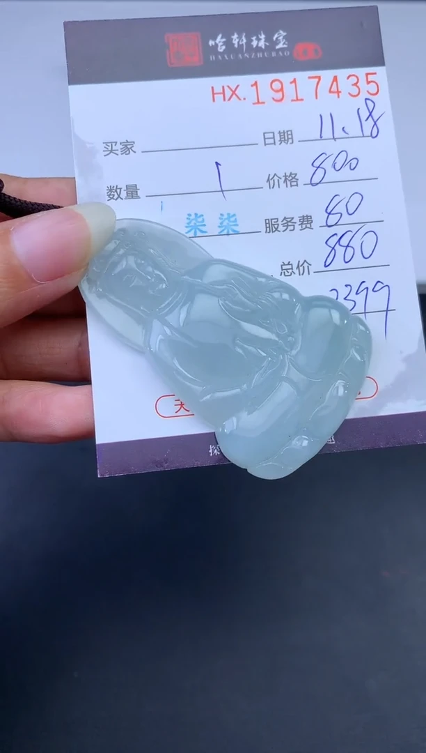 未镶嵌挂件翡翠哈轩 挂件1
