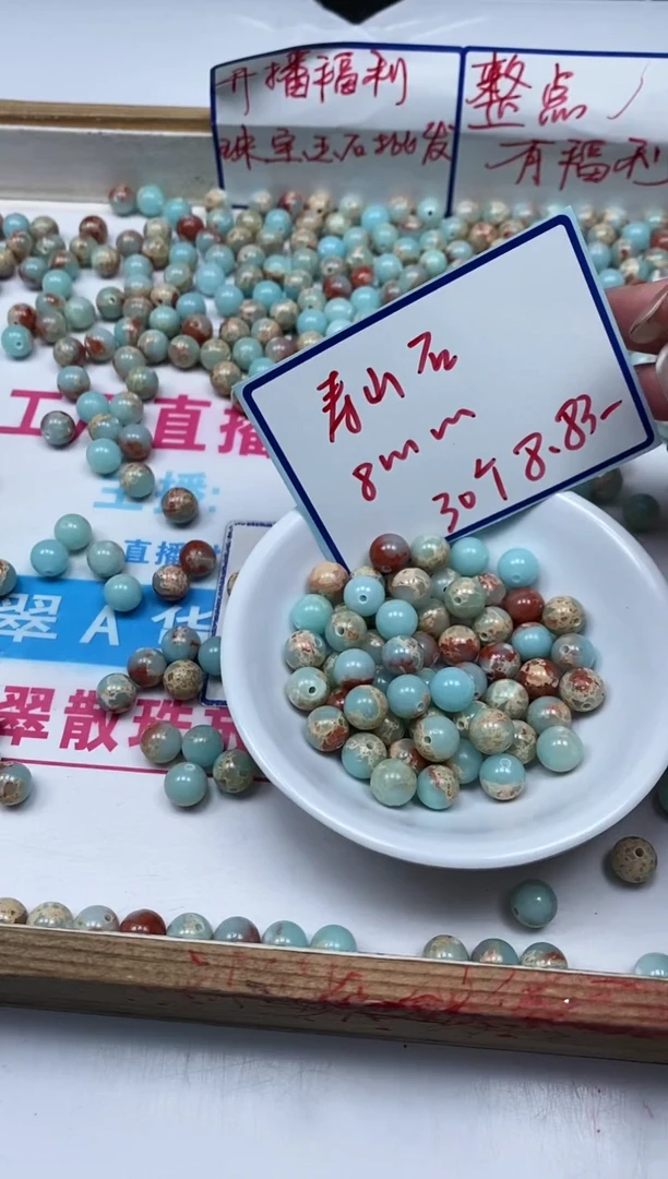 玛瑙/玉髓散珠未镶嵌B726 寿山 石8mm30颗8.8元