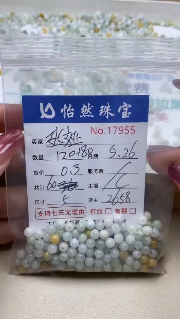 未镶嵌手串翡翠单：17955