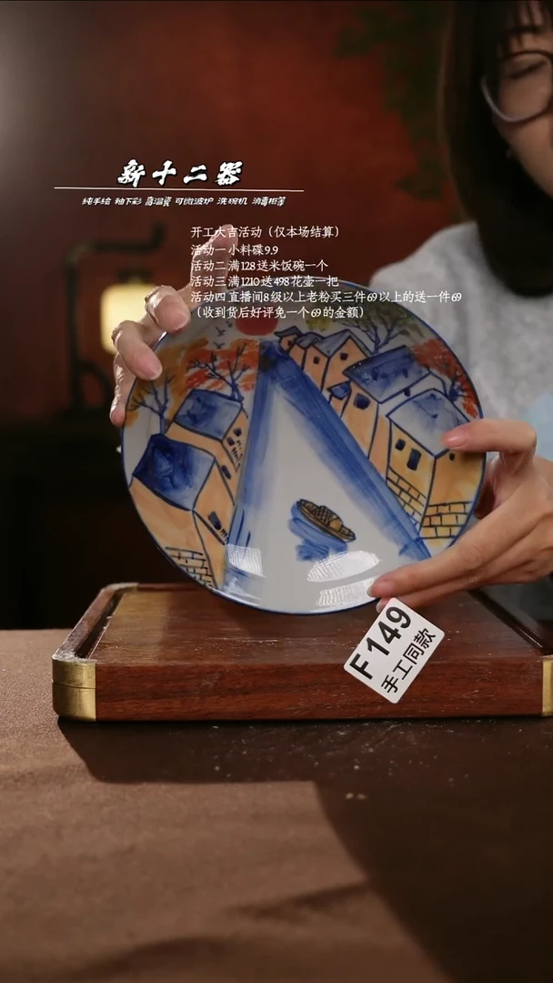 F149新十二器瓷器
