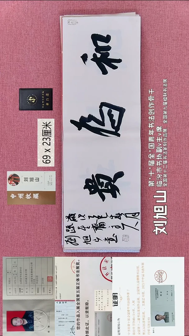 书法33    刘老师书法作品