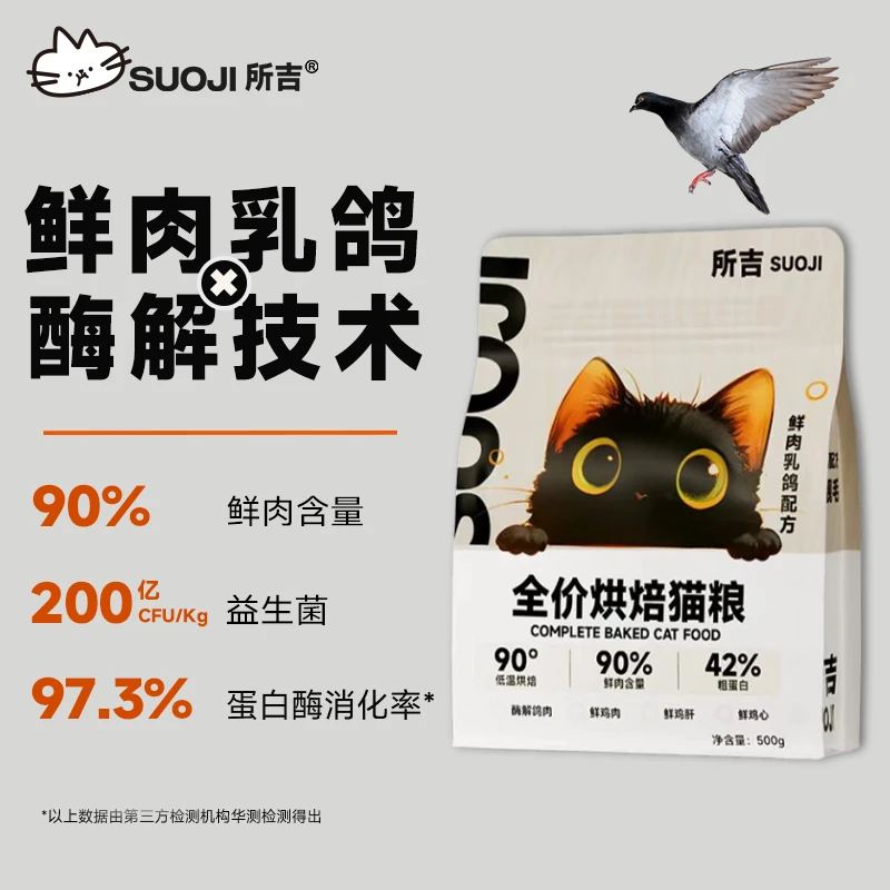 鲜肉乳鸽烘焙猫粮酶解工艺猫粮益生菌全价全阶段通用低温猫咪猫粮