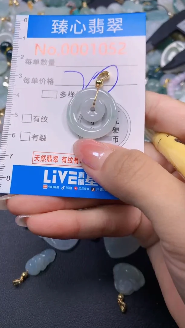 颈饰未镶嵌翡翠1052