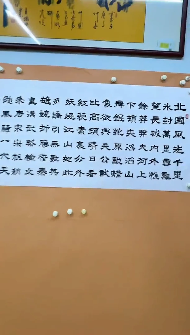 书法张保国沁园春雪隶书