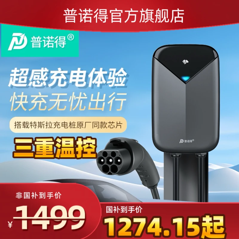 【专属】普诺得黑武士系列智能充电桩7KW/21KW普诺得充电桩