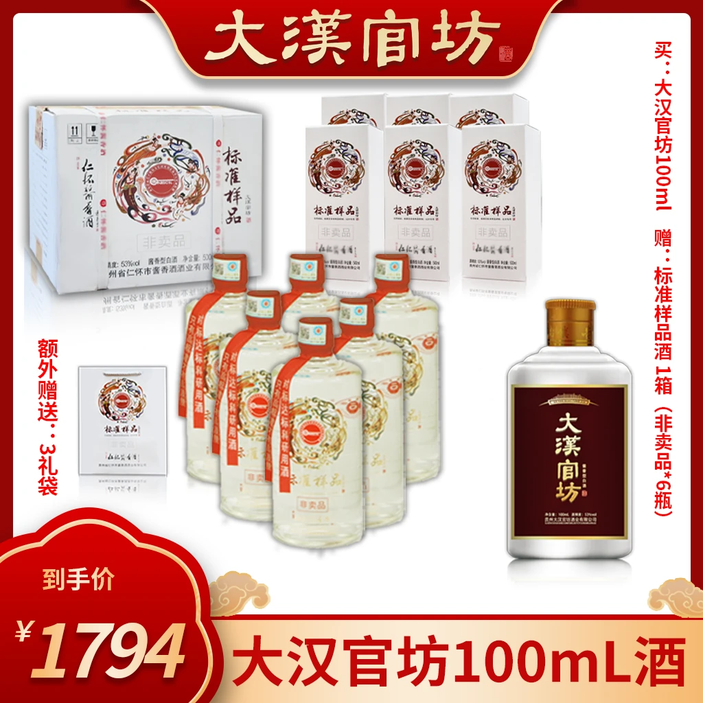 大汉官坊赠仁怀酱香酒标准样品全坤沙2021年生产瓶储年份1箱100ml