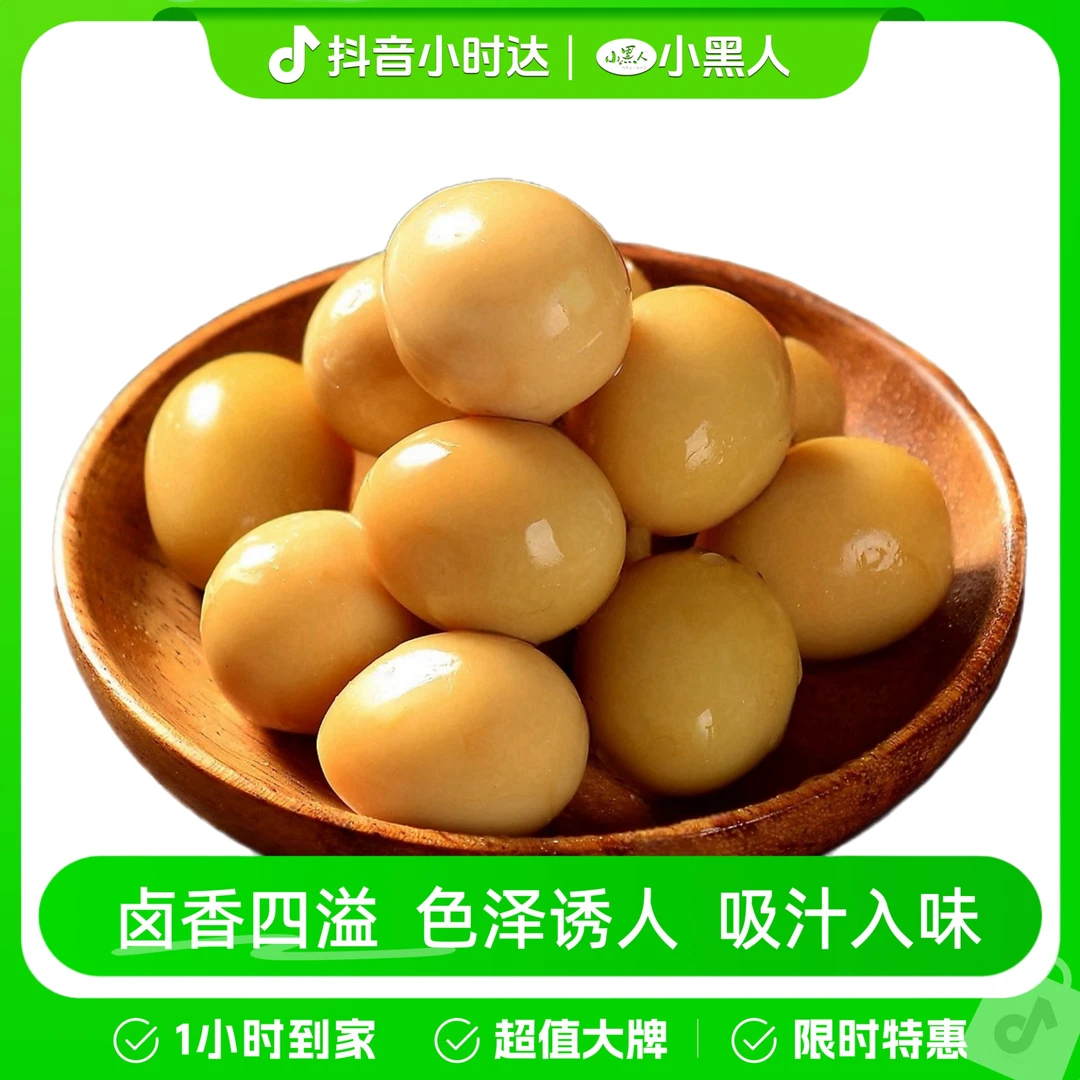 小黑人 五香鹌鹑蛋 260g