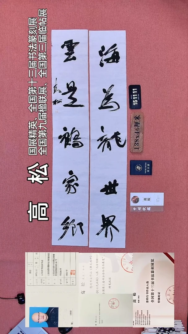 书法107         高老师书法作品