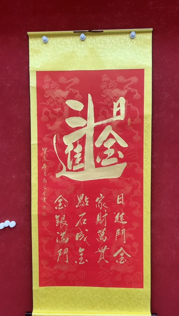 国画12.30zz-福利-不带国检证书-郭宗全书法22