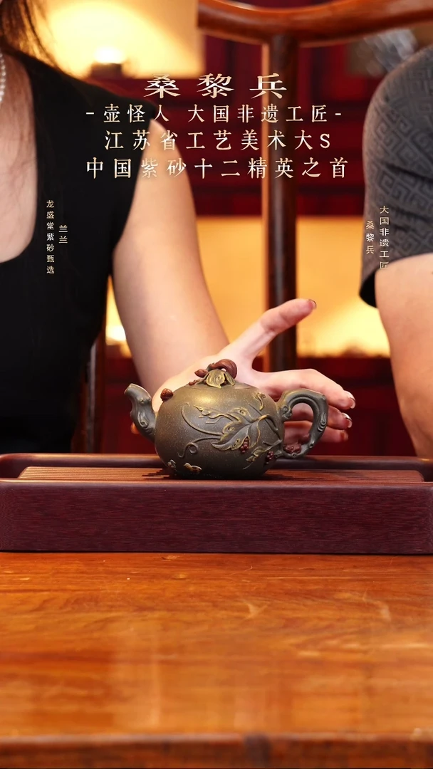 【桑黎兵】绿泥松鼠葡萄  260CC