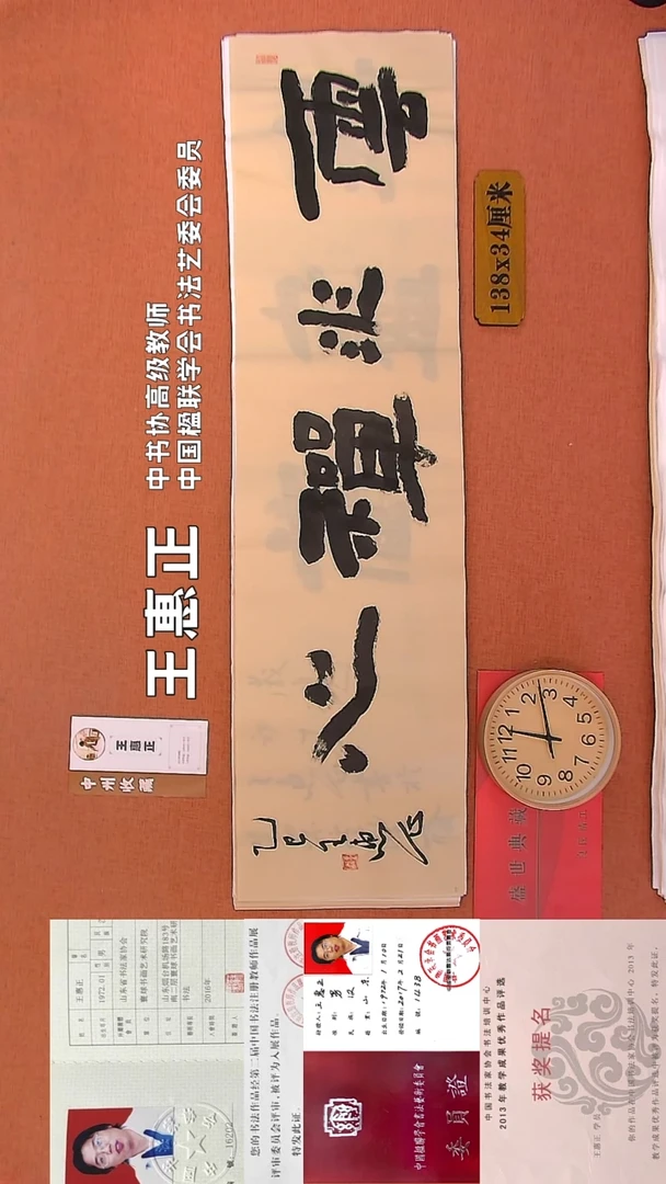 【闪购商品】书法221    王惠正老师书法作品