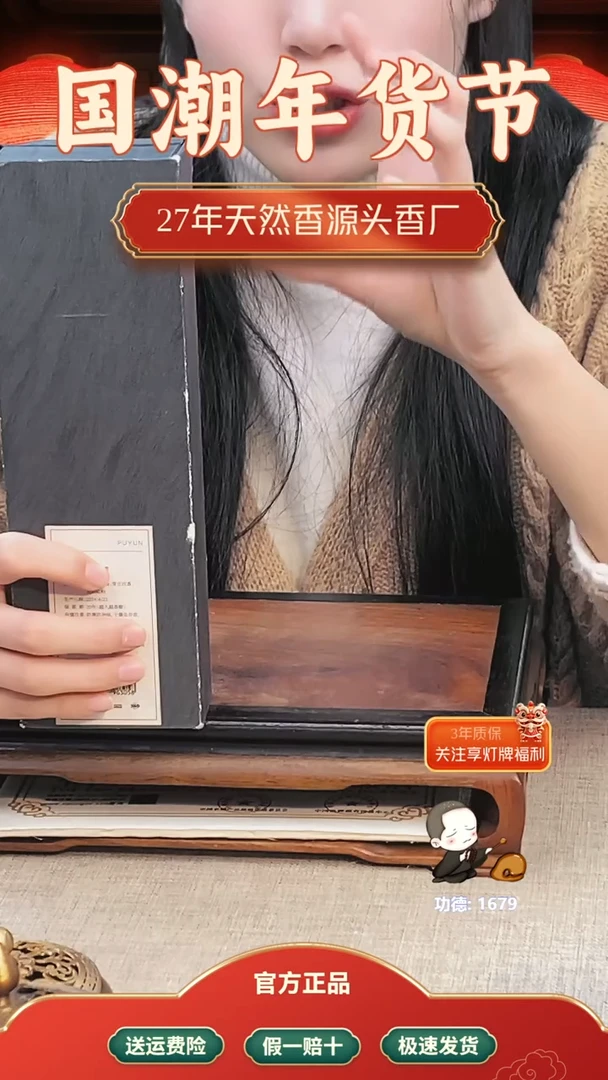 【闪购商品】1道果降真香