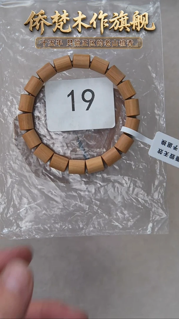 檀香木手串/手链泰米尔好黑顺沉10*8竹节珠奶甜韵 19