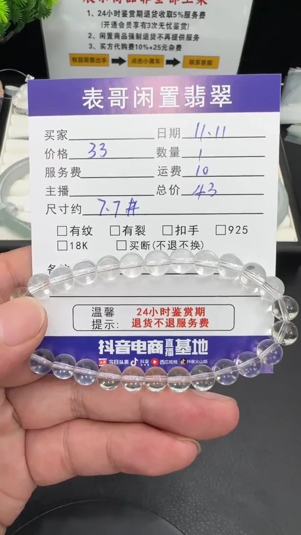 未镶嵌手串水晶水晶