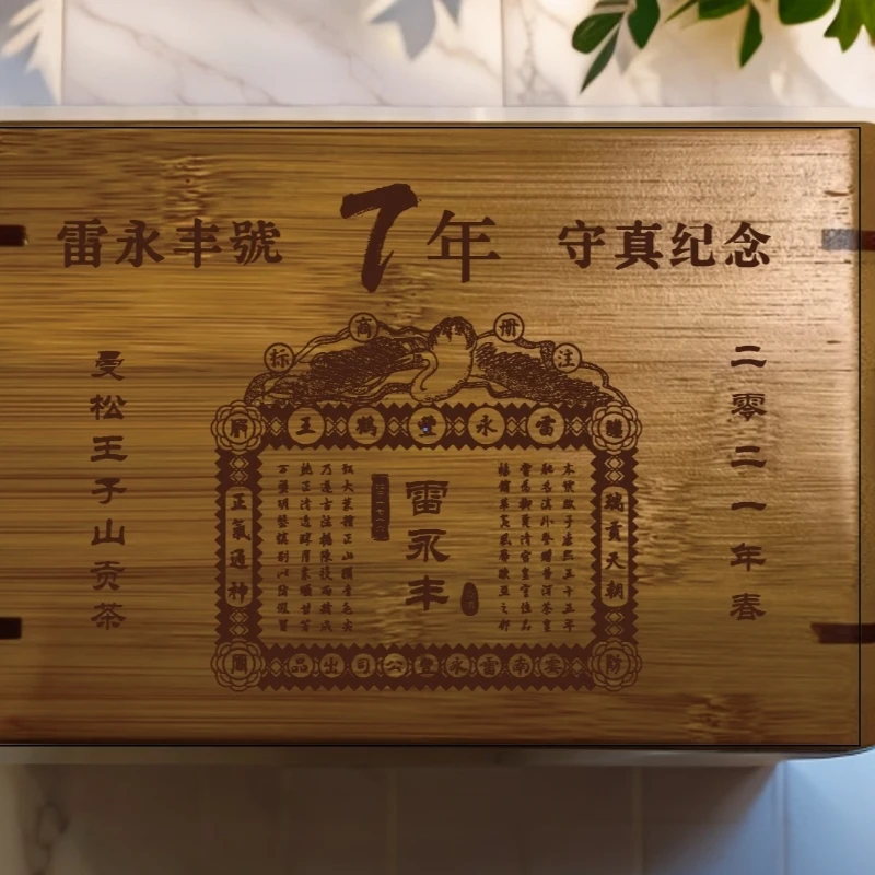 雷永丰7年守真纪念(生茶)-100g -龙珠-普洱生茶