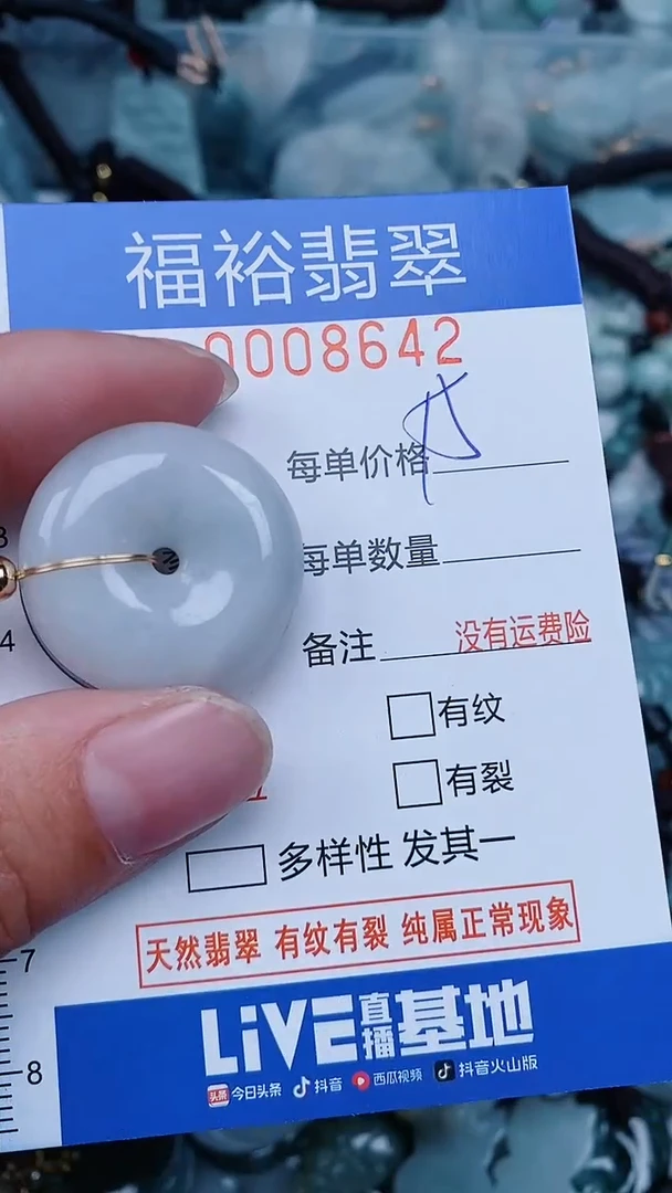 【闪购商品】翡翠颈饰未镶嵌...0008642