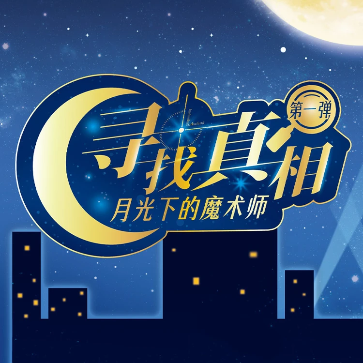 周边-抖3 KAYOU赏 名侦探柯南 寻找真相 第1弹