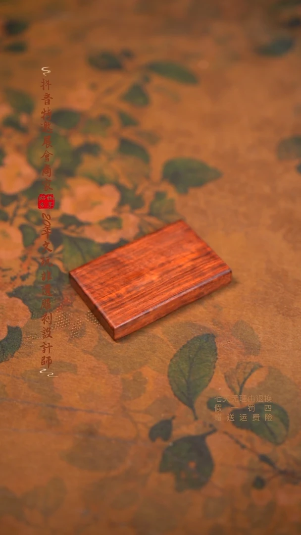 檀香紫檀（小叶紫檀）水波无事牌