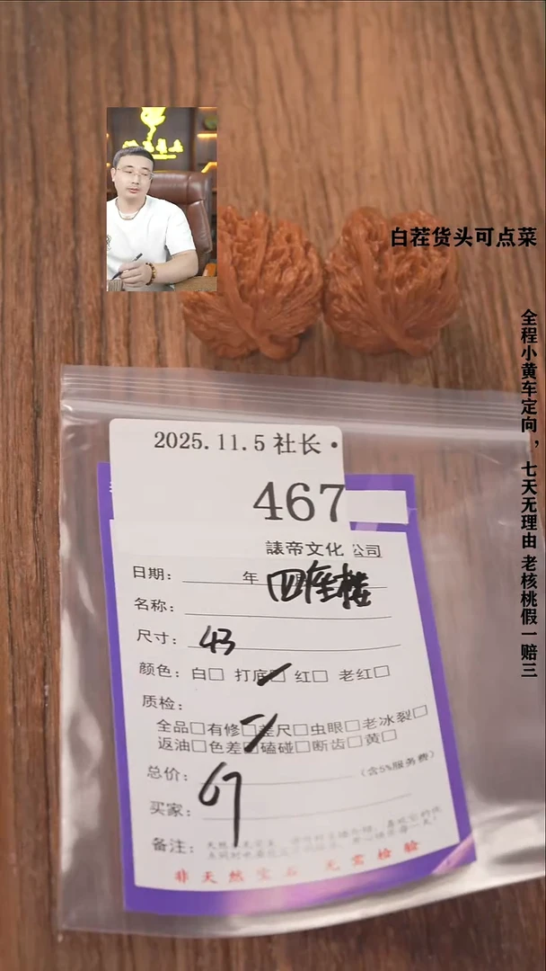 把件文玩核桃??諘帝文化467四座楼