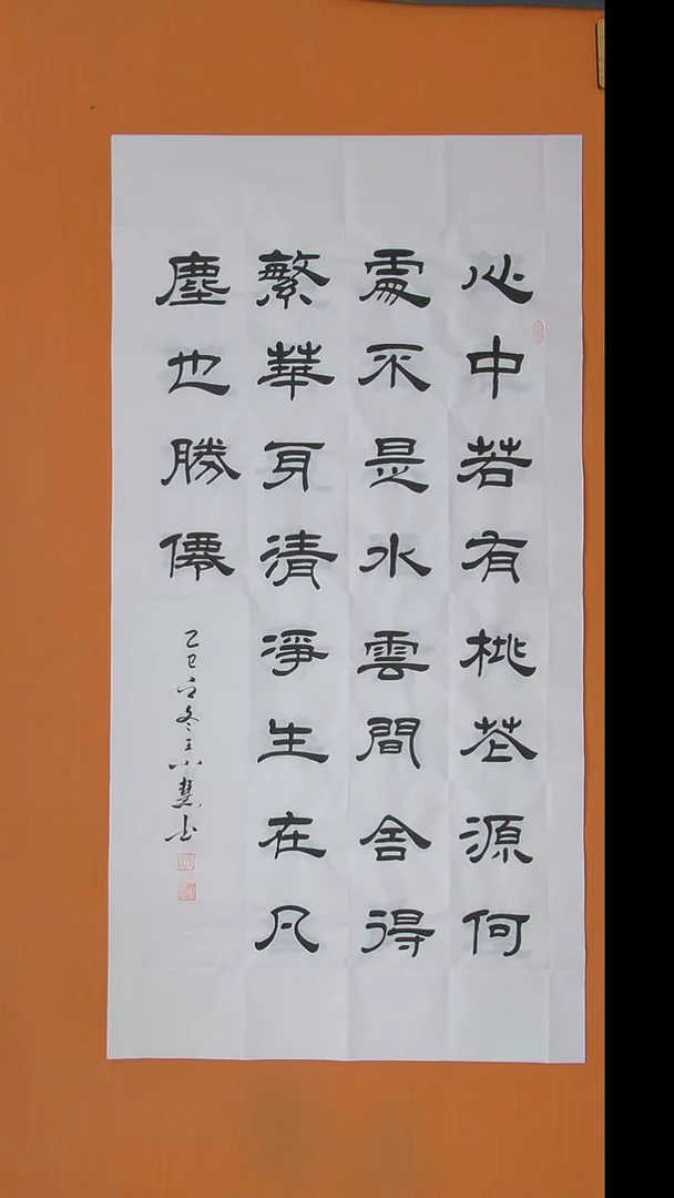 书法王老师精美作品138*69