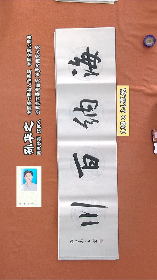 书法174a孙华之书法作品