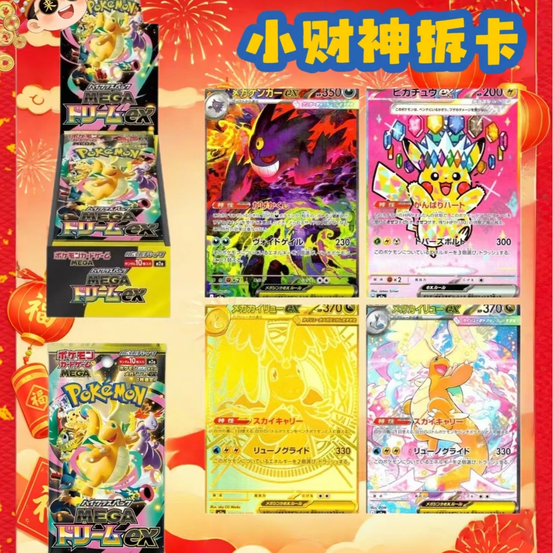 【小财神拆卡玩具卡片卡牌正版】宝可梦日版M2A拆卡拆包拆盒(代拆)
