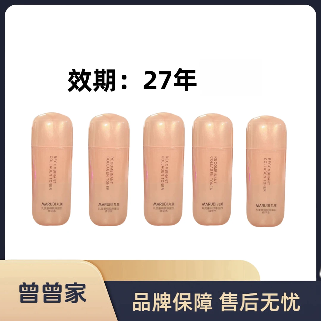 Marubi/丸美重组蛋白精华水20ml--无盒