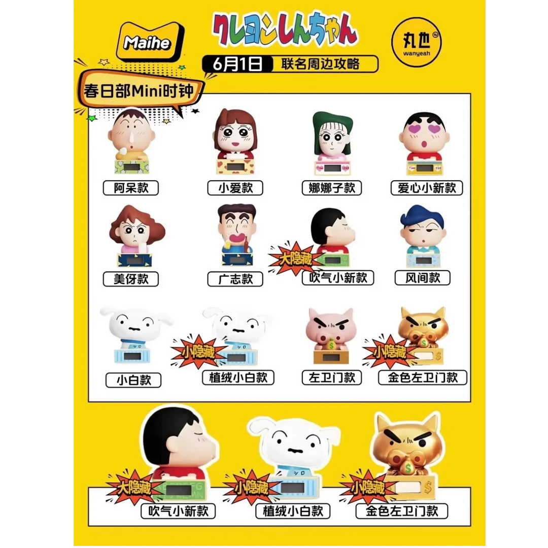 【麦和MINI时钟】麦和正版授权春日部MINI时钟盲盒
