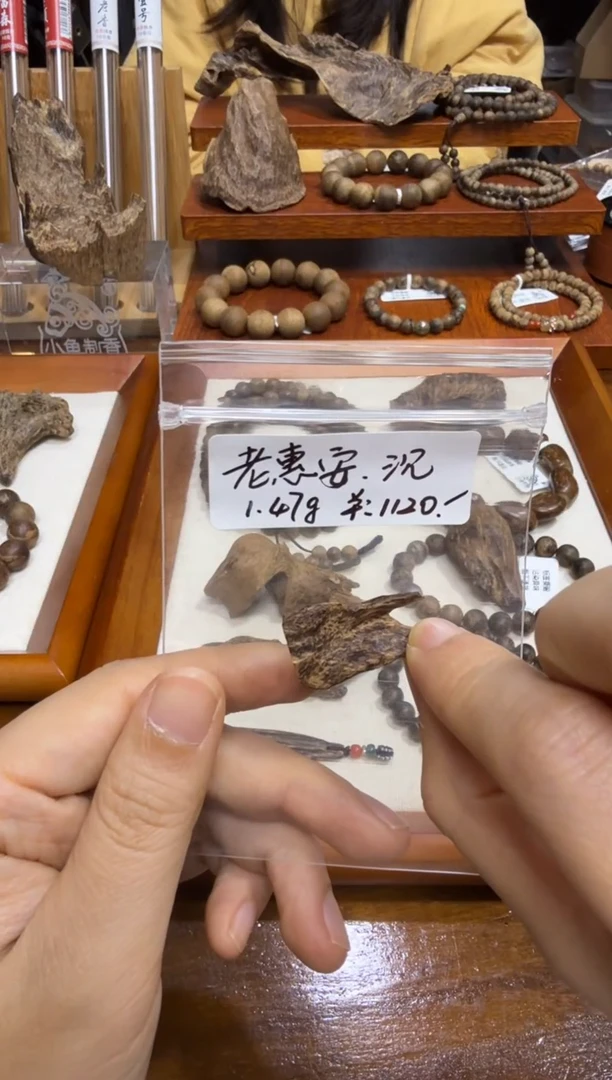 老惠安.沉 1.47克