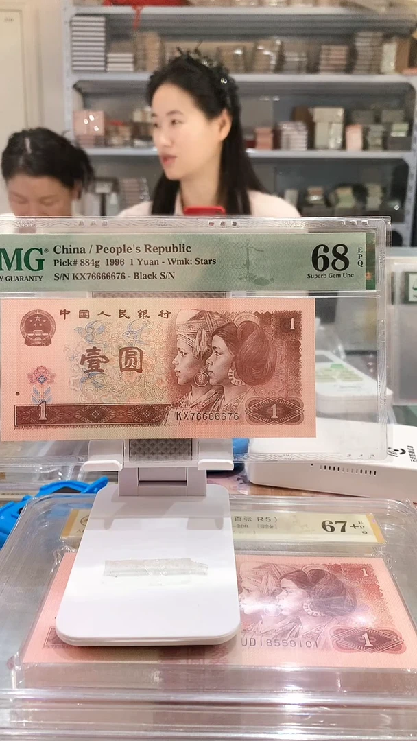 961KX76666676  PMG68  数二  全大号 大扁担 老虎身