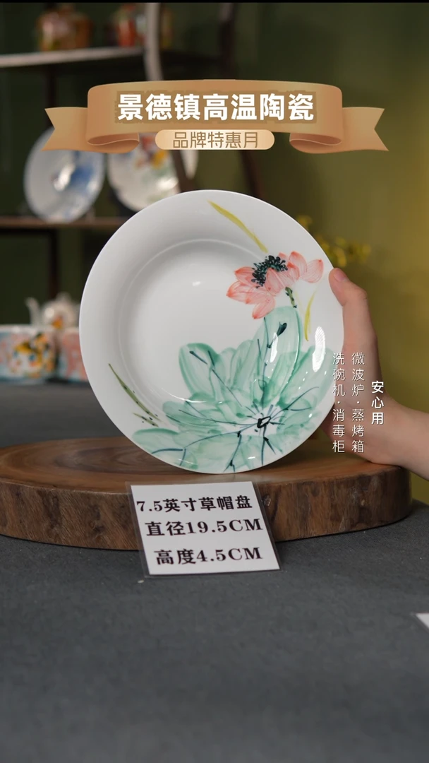 瓷景德镇高温手绘7.5英寸草帽盘粉荷