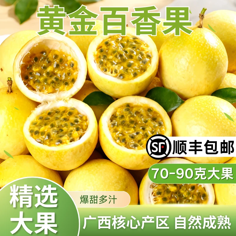 【中秋礼盒包装甄选特大果顺丰】钦果9号正宗黄金百香果广西钦蜜9号