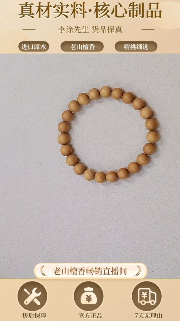 【闪购商品】檀香木手串/手链正区老山檀0.8顺纹单圈149号