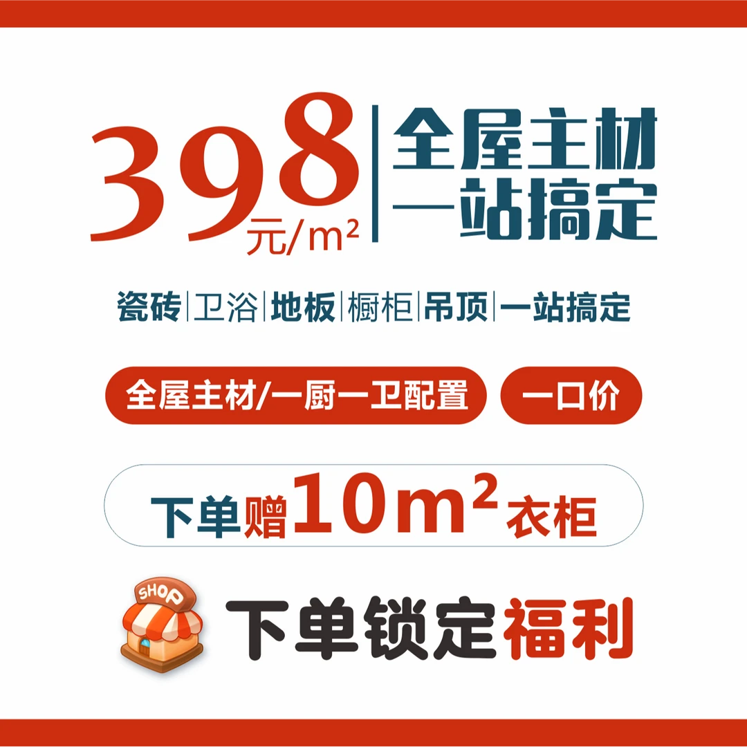 [直播专享]鹏程家居中心全屋六大主材一站购