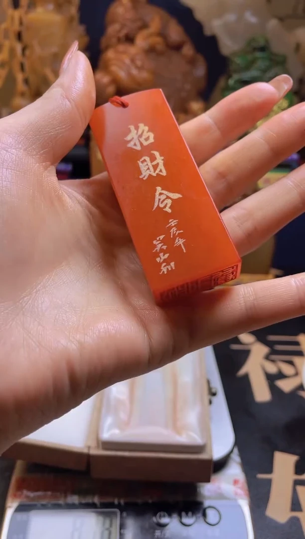 【闪购商品】寿山石印石红田招财令