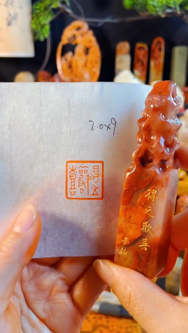 老挝石印石手工篆刻《得之欢喜》