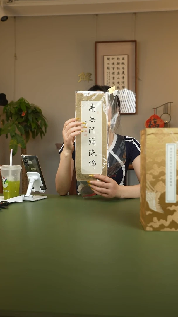 书法书法钮利刚SF107410F南无阿弥陀佛