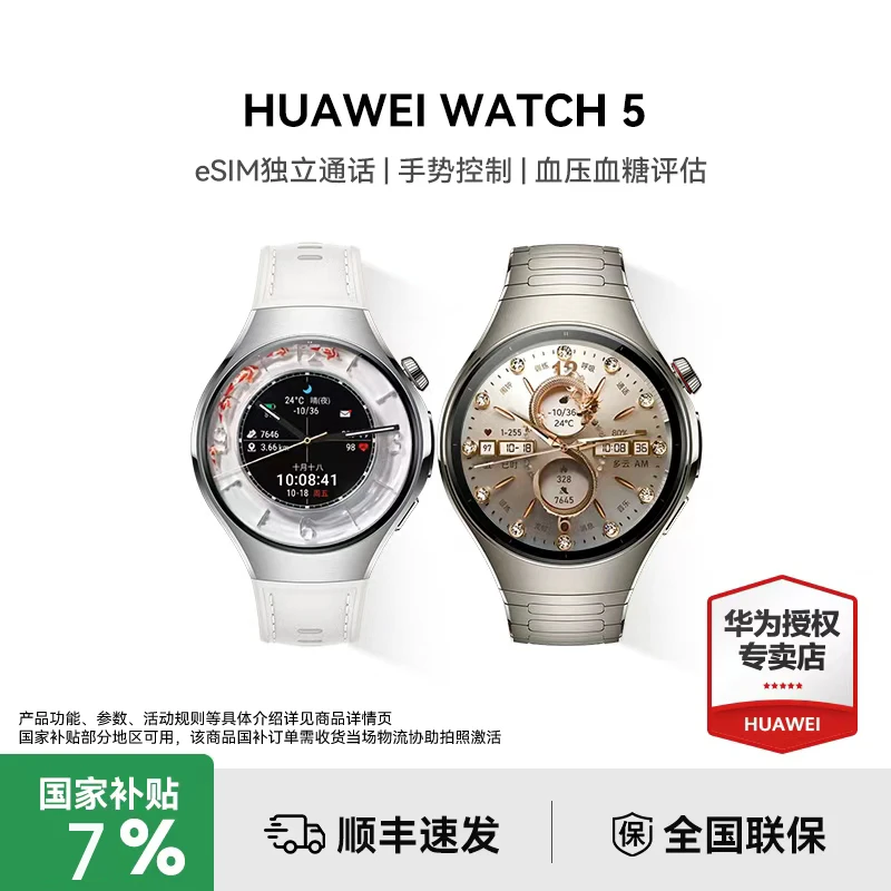 【全国国补+消费券】华为 WATCH 5 鸿蒙5G手势控制独立通话智能手表