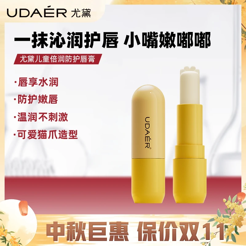 尤黛倍润防护唇膏