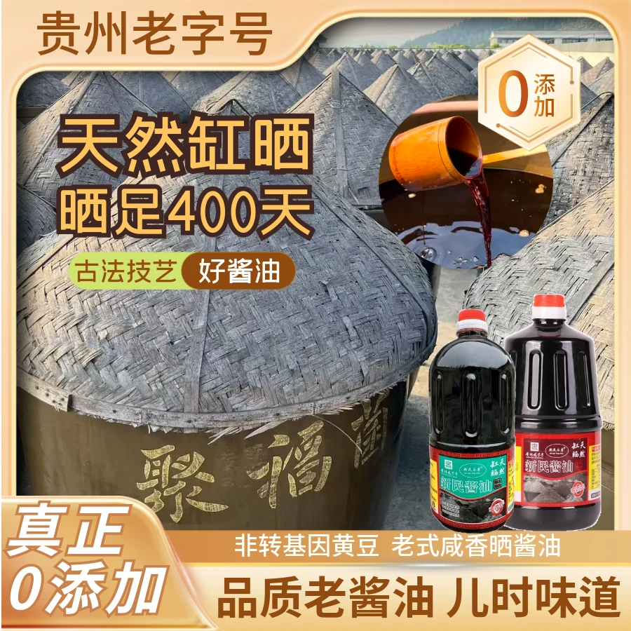 【天然缸晒400天】老式手工供销社散打酱油无添加100%纯粮无添加