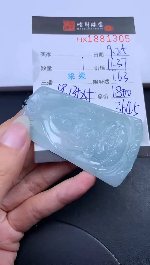 未镶嵌挂件翡翠哈轩 挂件1